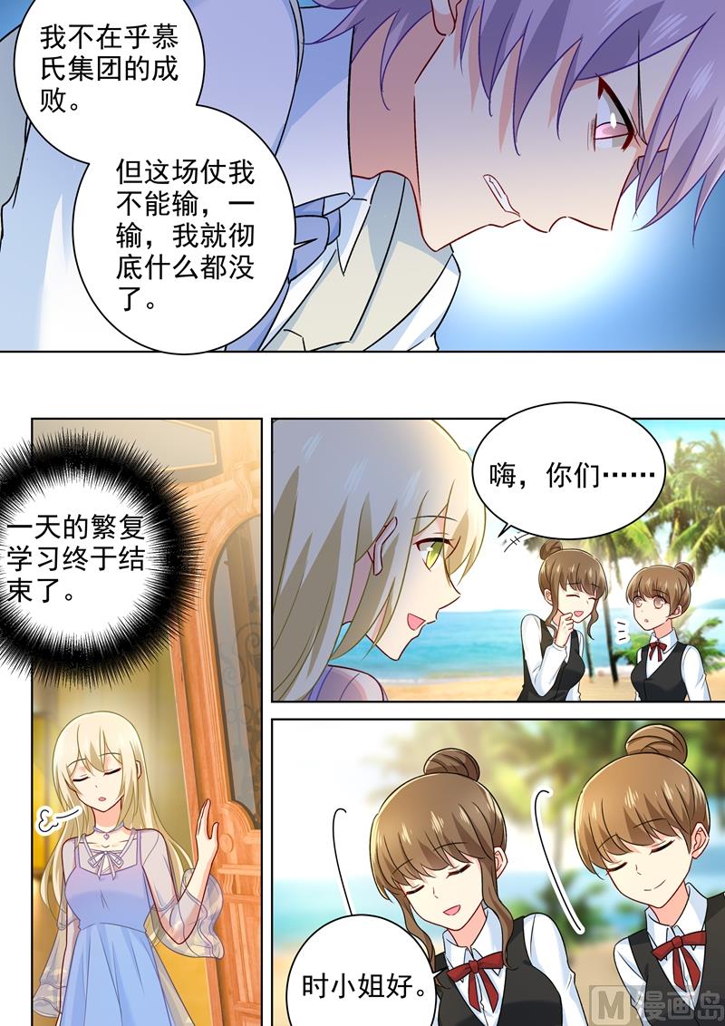 总裁在上我在线漫画漫画,第240话 我不能输1图