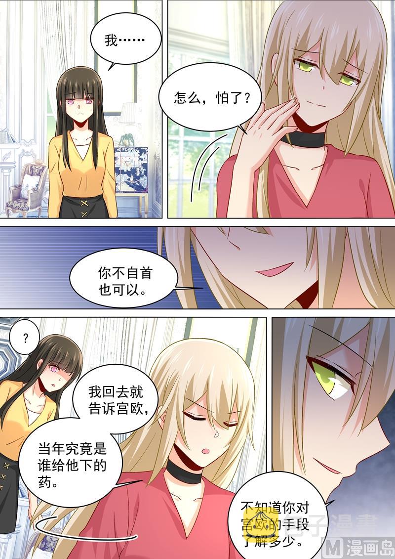 总裁在上漫画免费观看漫画,第175话 告诉宫欧真相2图