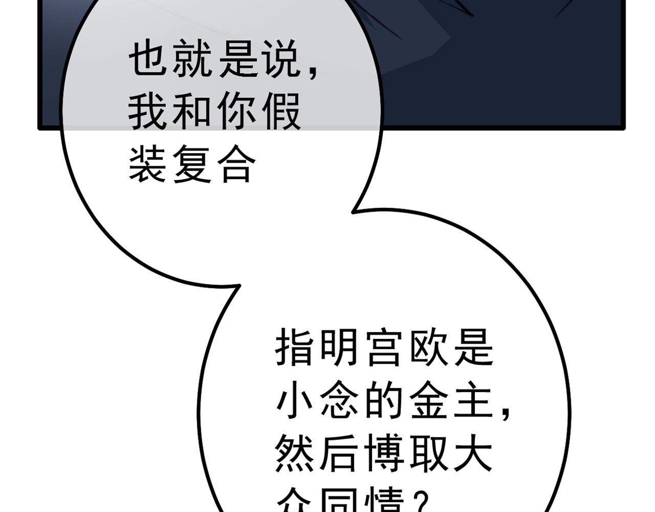 总裁在上电视剧全集免费看漫画,第314话 总有一日会相斗1图