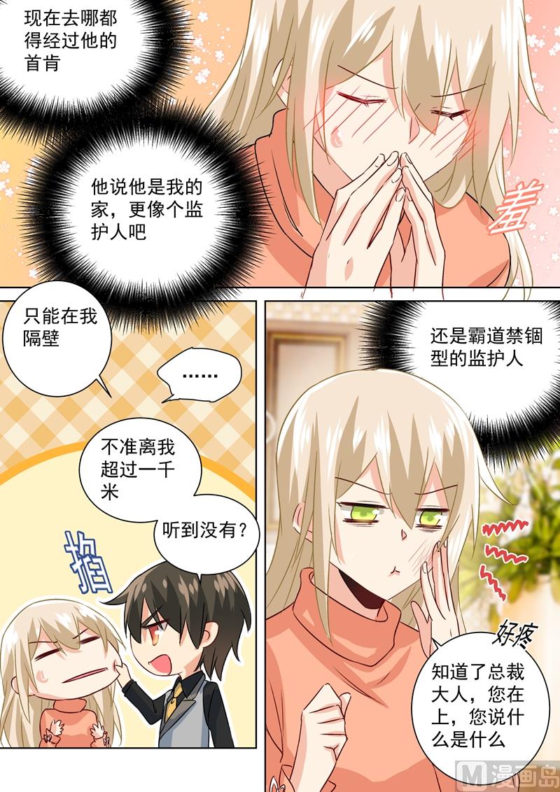 总裁在上10:爱火重燃电影漫画,第128话 霸道监护人2图