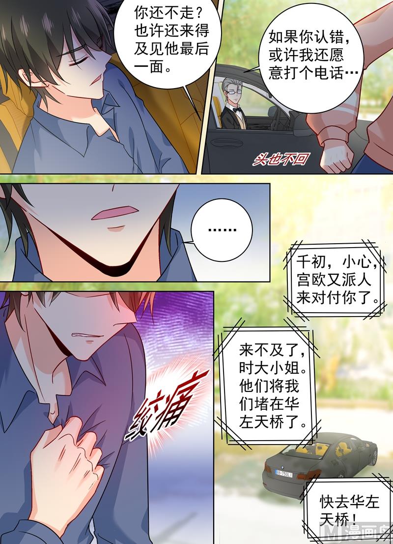 总裁在上电视剧全集免费看漫画,第256话 他成了她的魔鬼2图