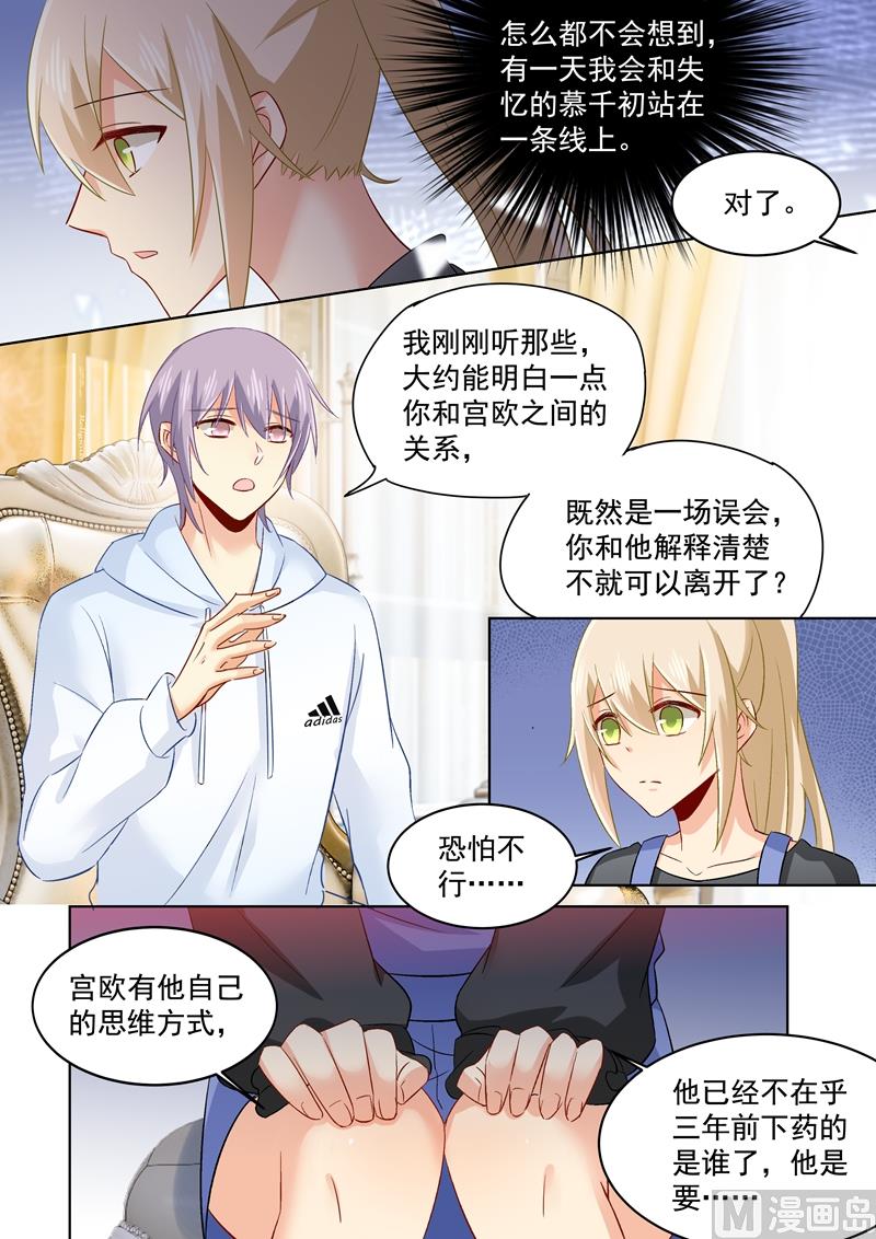 总裁在上电视剧全集免费看漫画,第161话 宫欧他不会得逞的！1图