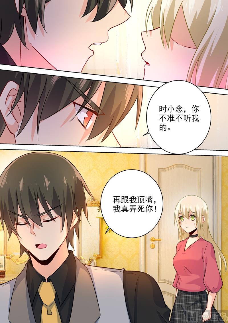 总裁在上小说全文阅读完整版免费漫画,第193话 撒娇四连炸2图