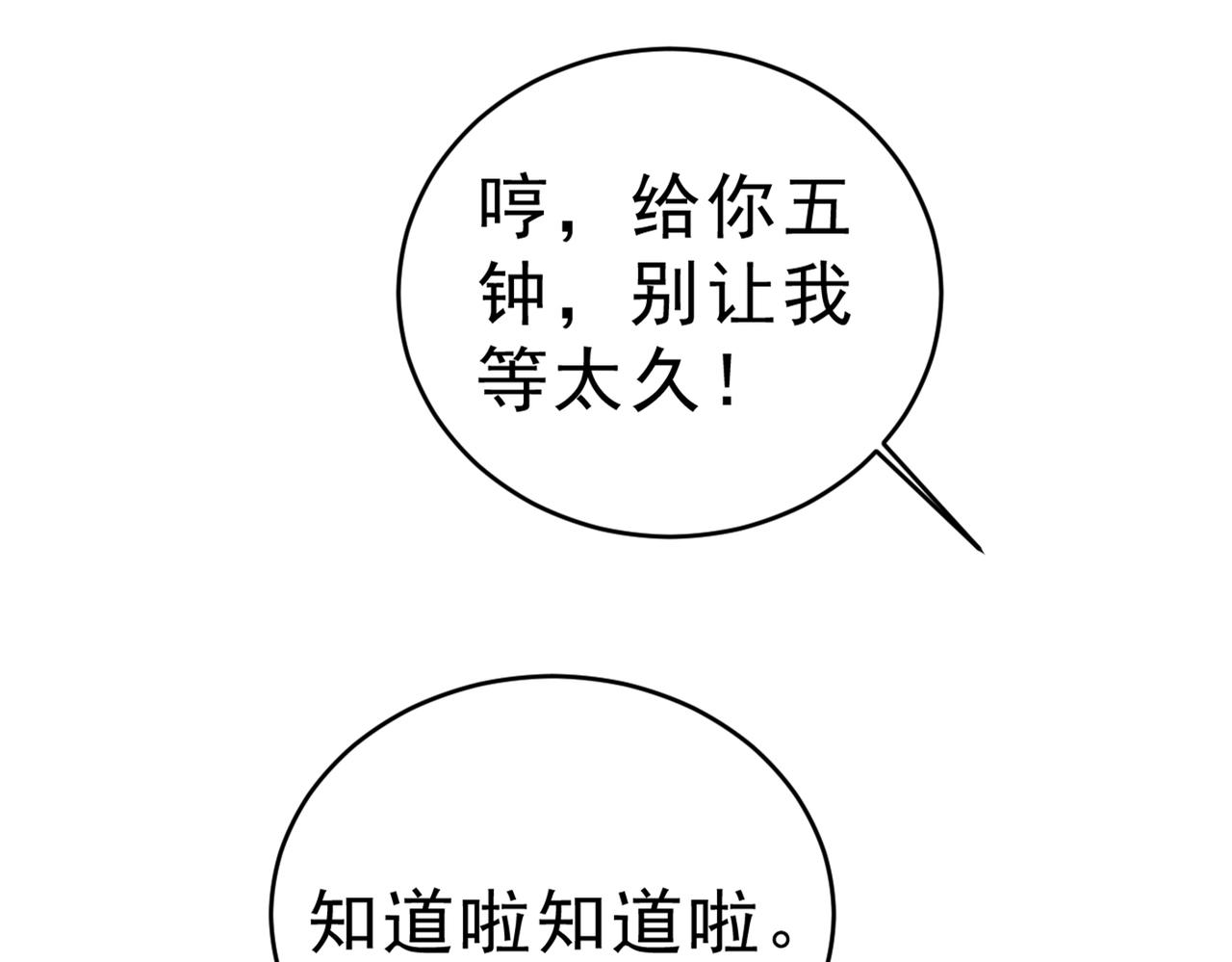 总裁在上小说全文阅读完整版免费漫画,第408话 请你给我一点支持！1图