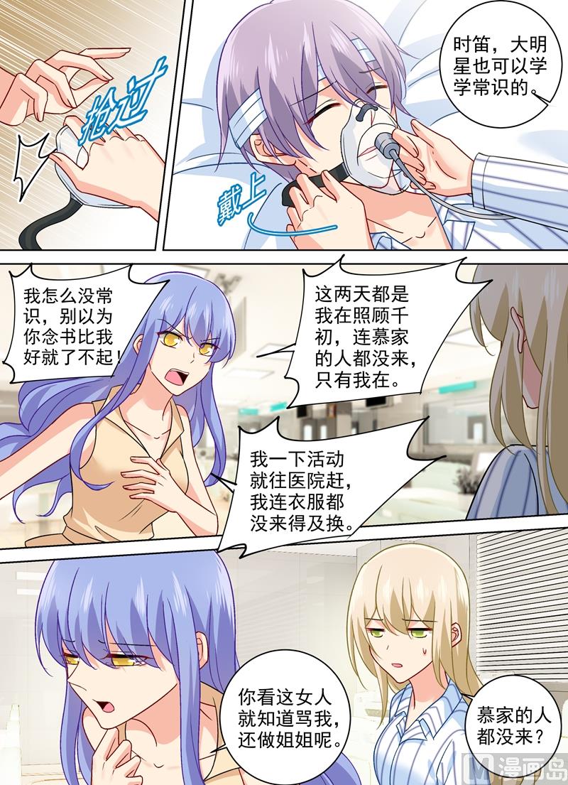 总裁大人漫画,第258话 姐妹相呛2图