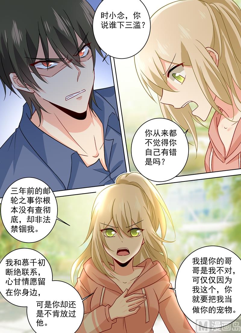 总裁在上电视剧全集免费看漫画,第256话 他成了她的魔鬼1图