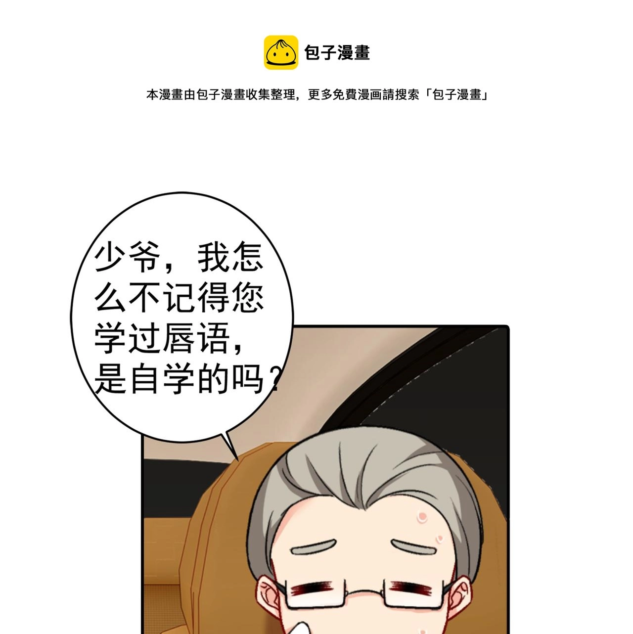 总裁在上txt下载免费下载漫画,第255话 你一定要这么下三滥1图