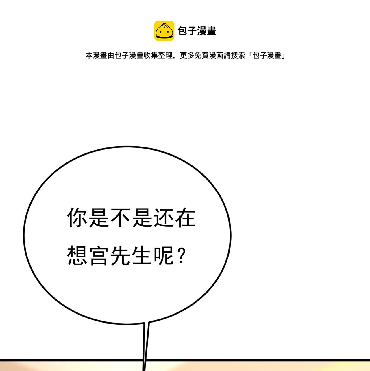 总裁在上txt下载免费下载漫画,第452话 我怀了双胞胎？！1图