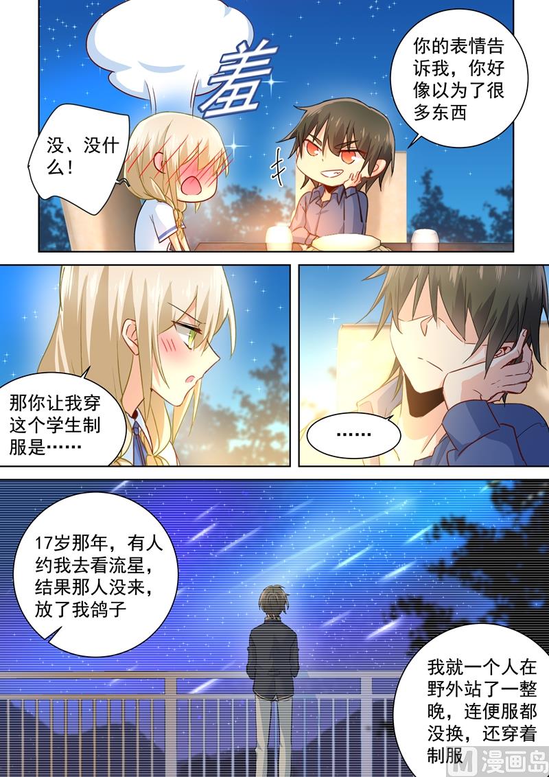 总裁在上我在线漫画漫画,第140话 我不要做代替品1图