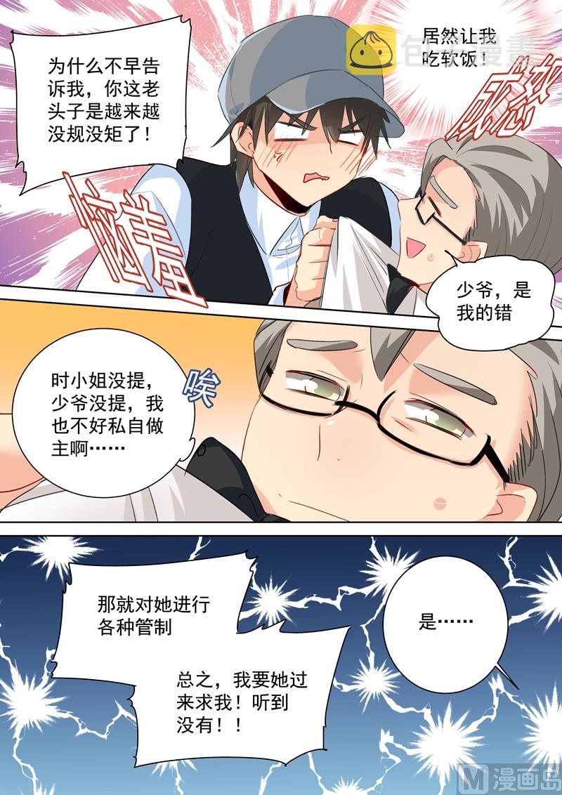 总裁在上姜小牙漫画,第88话 突然停电1图