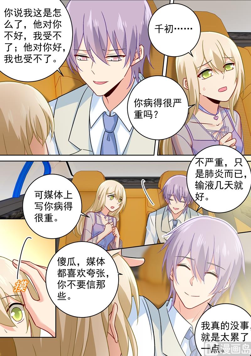 总裁在上电视剧全集免费看漫画,第248话 慕总一直惦记着你1图