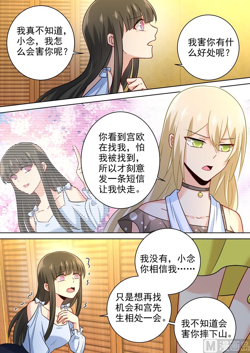 总裁大人漫画,第216话 白莲花的下场！1图