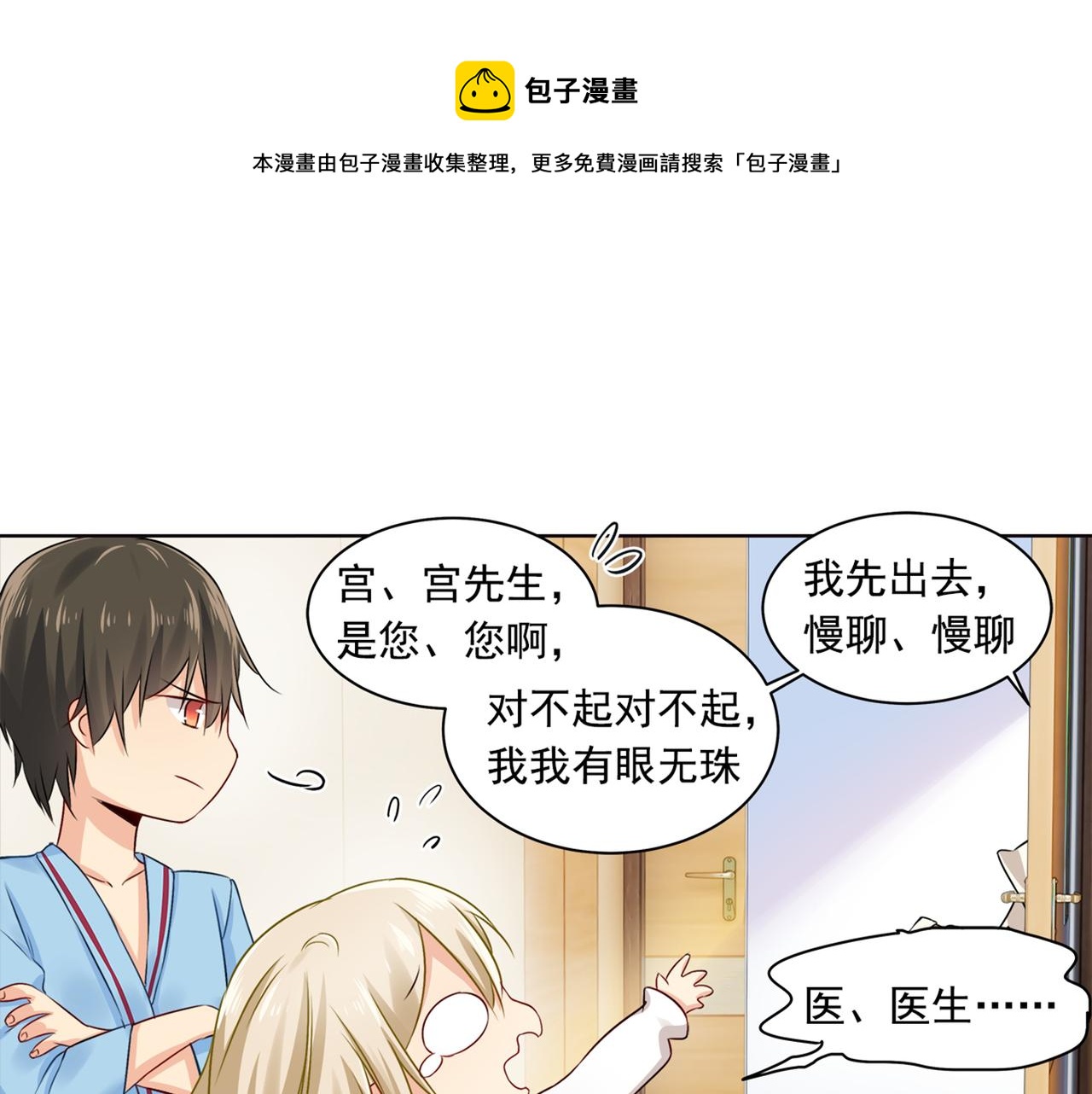 总裁在上我在下电视剧40集漫画,第37话 你们只是想欺负我1图