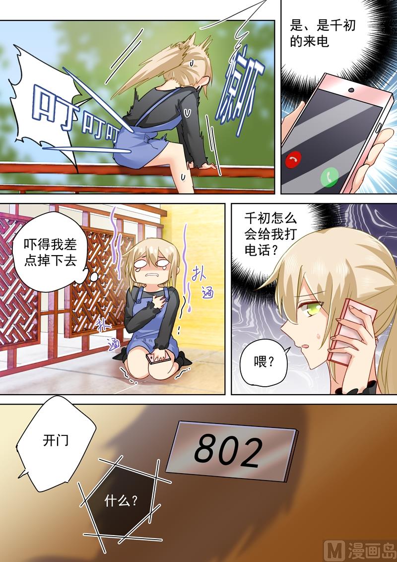 总裁在上电视剧全集免费看漫画,第152话 我一定要知道真相！1图