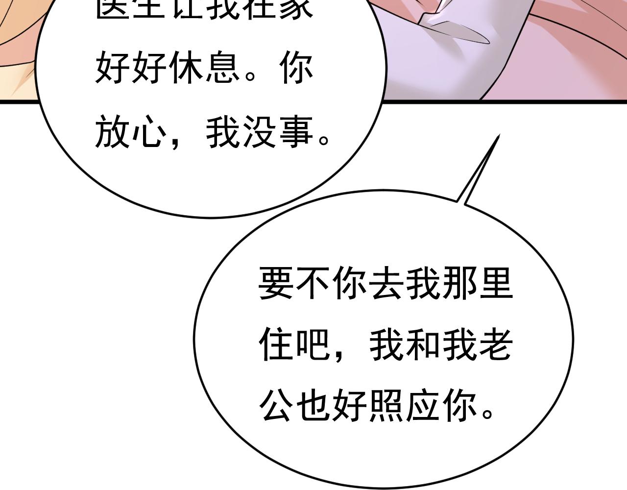 总裁在上我在下电视剧40集漫画,第465话 突然停电了？！1图