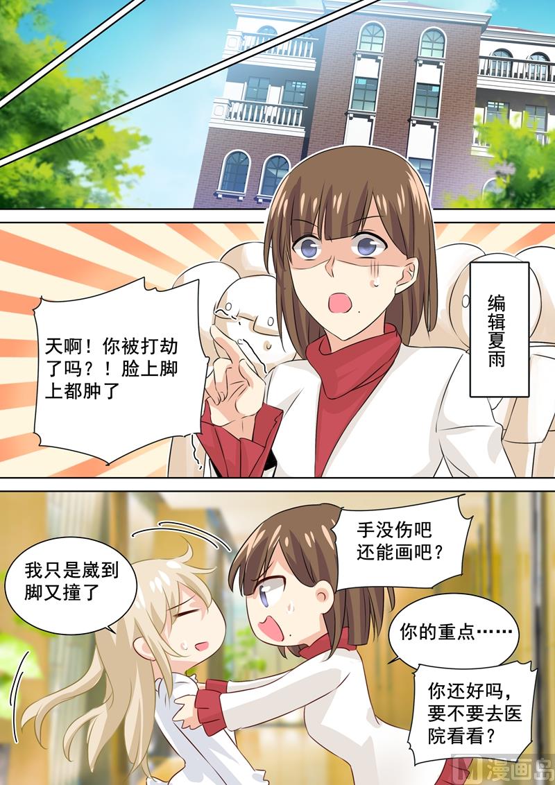 总裁在上漫画,第80话 时小念给我滚2图