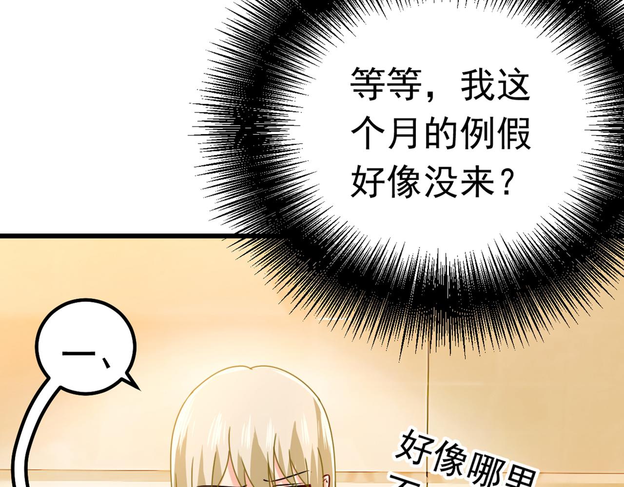 总裁在上txt下载免费下载漫画,第388话 你给我把药吃了！2图