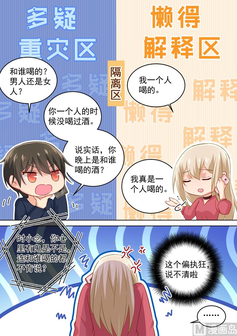 总裁在上漫画免费阅读下拉式奇漫屋600话漫画,第171话 宫欧，我受够你了！2图