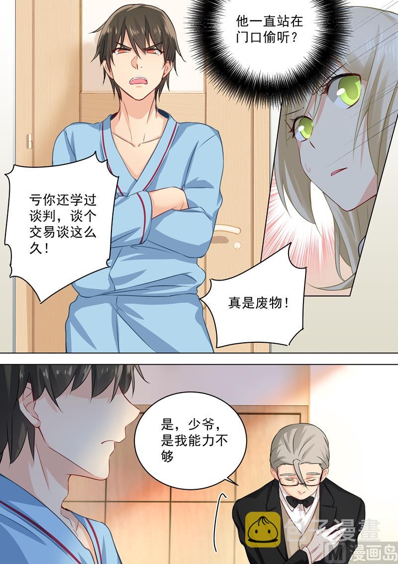 总裁在上小说全文阅读完整版免费漫画,第40话 不一般的“合约”2图