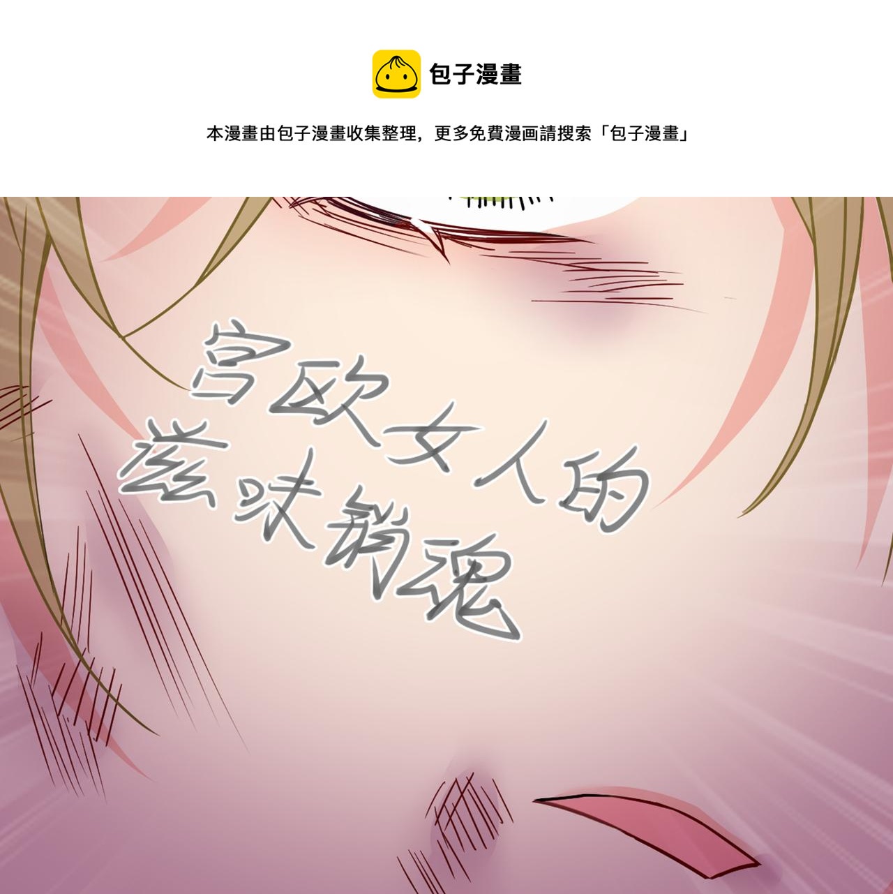 总裁在上笔趣阁漫画,第374话 你不相信我吗？1图