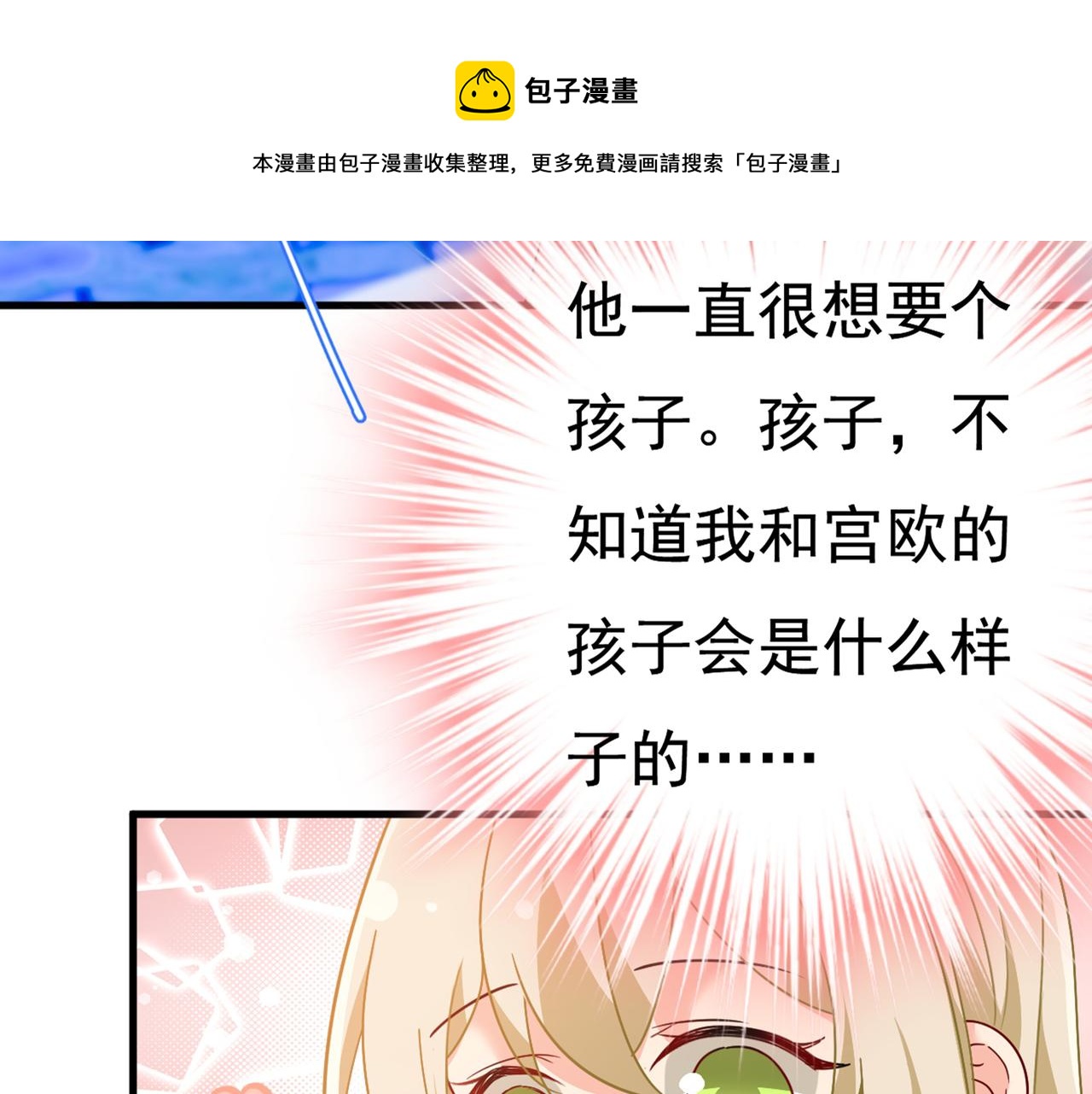 总裁在上漫画免费观看漫画,第385话 宫欧，我怀孕了1图