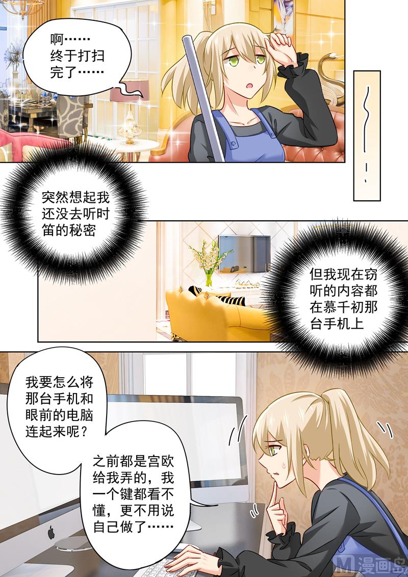 总裁在上txt下载免费下载漫画,第156话 宫欧不在的第一天2图