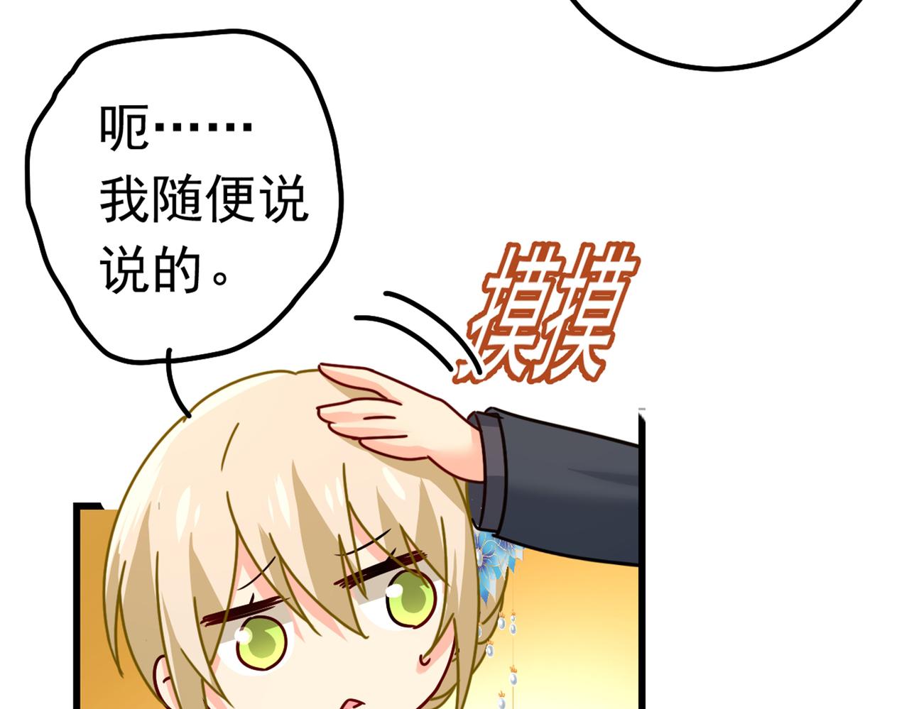 总裁在上电视剧全集免费看漫画,第387话 你们在说什么？1图