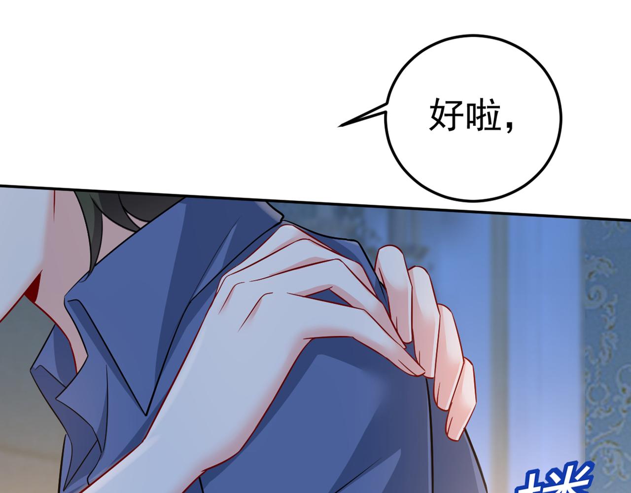 总裁在上漫画免费阅读漫画,第424话 宫欧有心事？2图