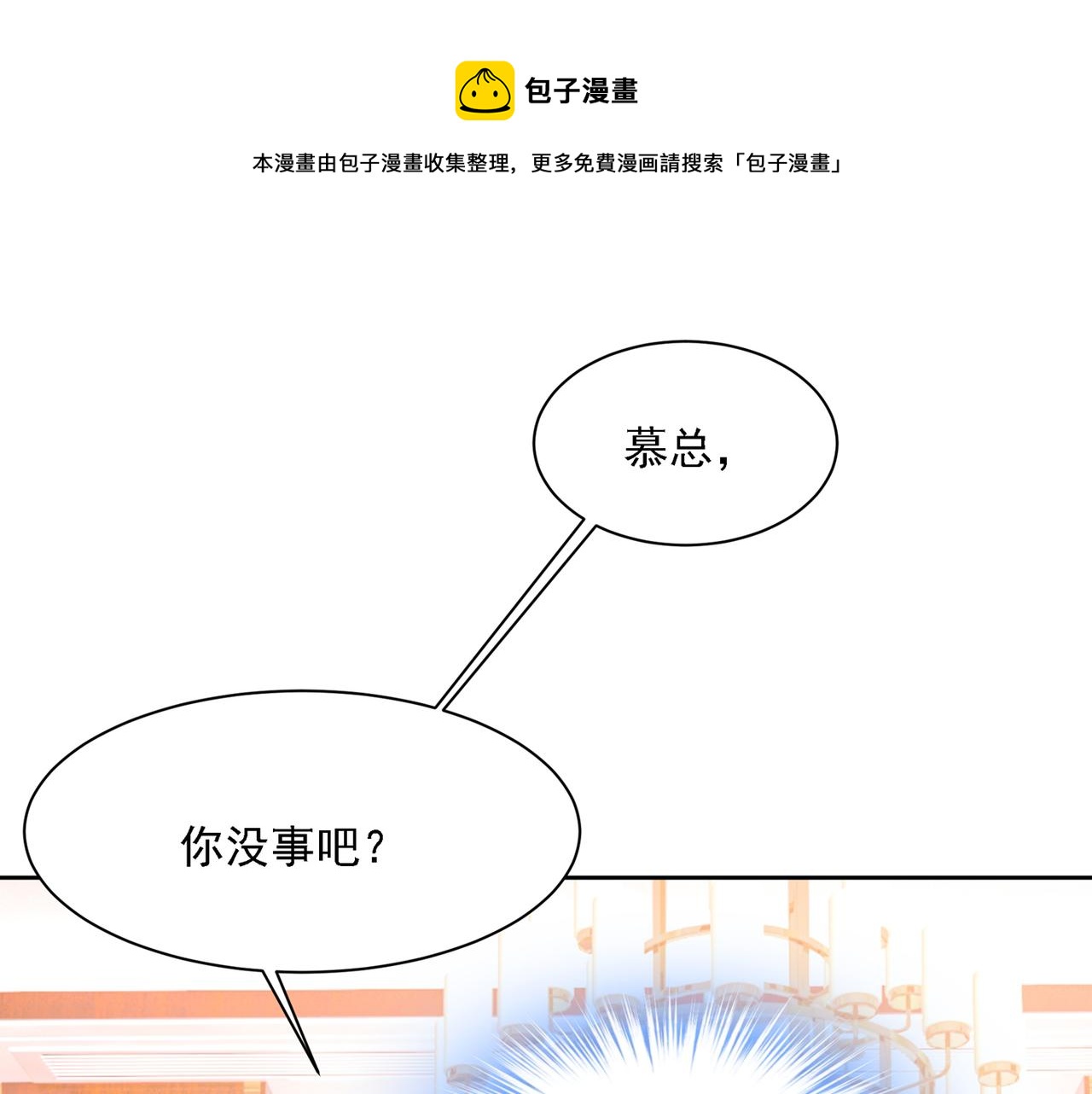 总裁在上小说全文阅读完整版免费漫画,第330话 小念终于开窍了1图