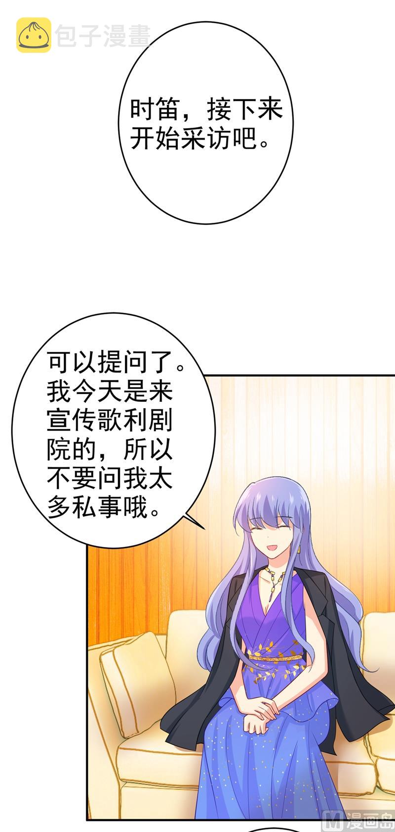 总裁在上电视剧全集免费漫画,第283话 大闹时笛的舞台2图