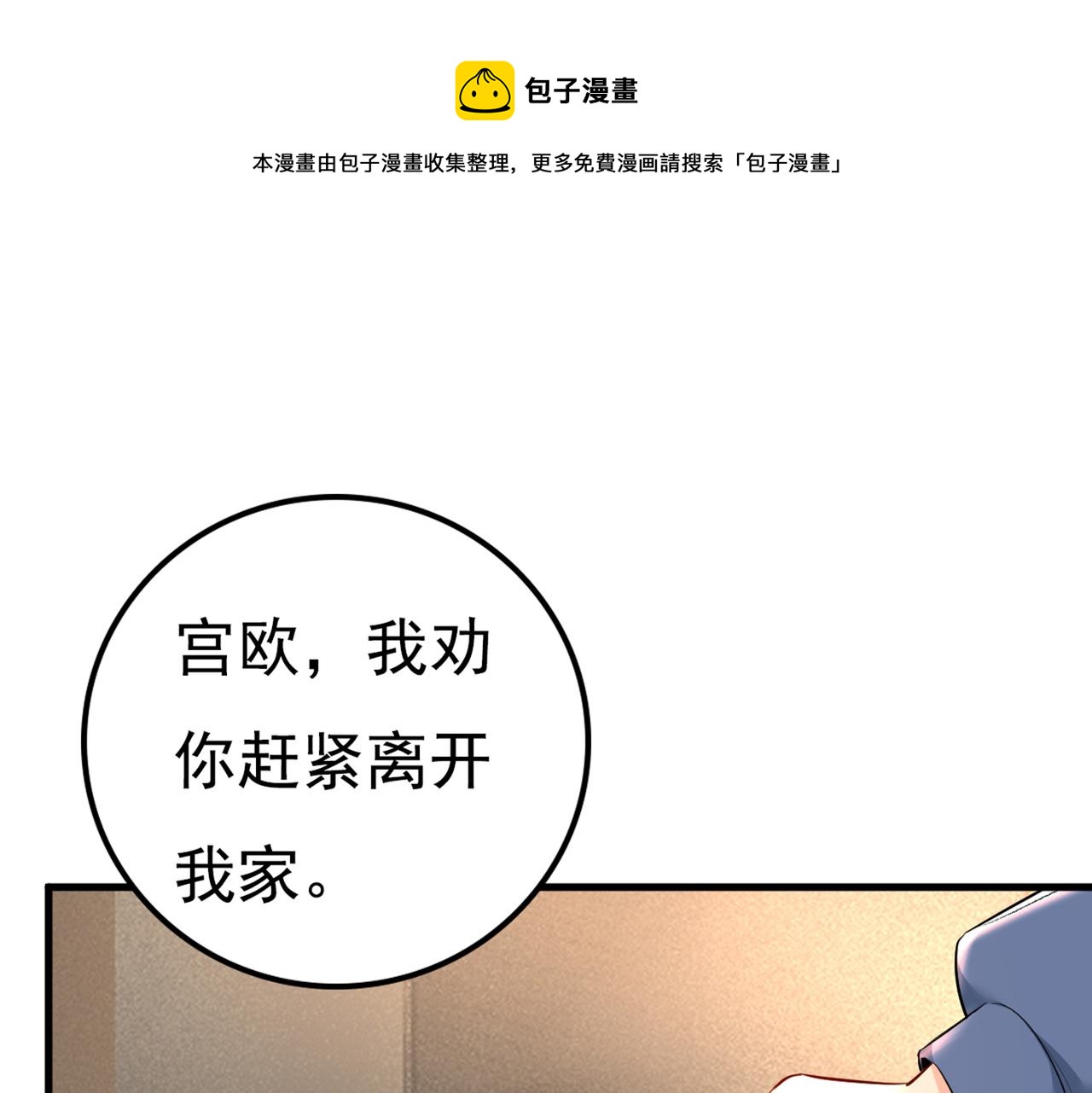 总裁在上txt下载免费下载漫画,第448话 饿了？找莫娜给你做1图