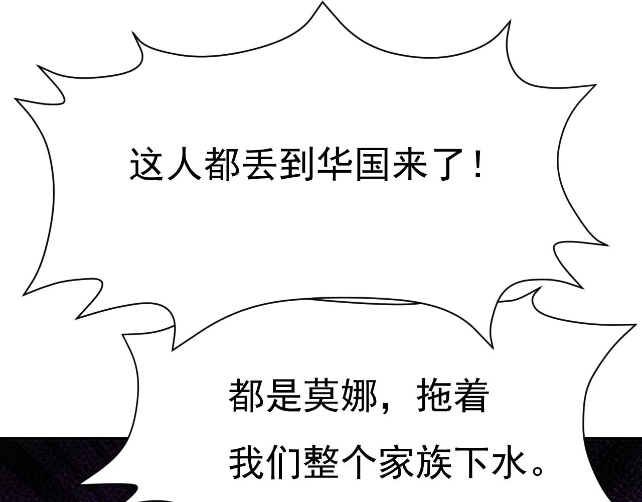 总裁在上我在线漫画漫画,第594话 我会让你们加倍奉还2图