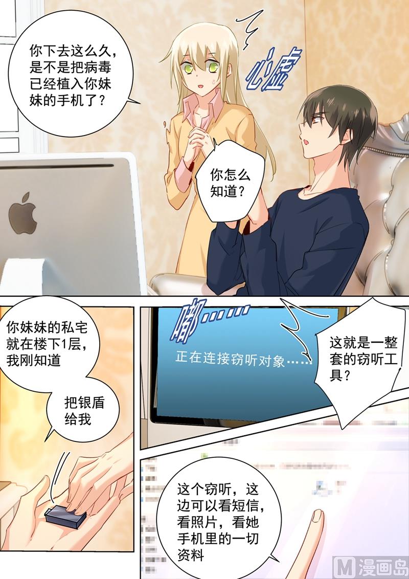 总裁在上10:爱火重燃电影漫画,第136话 三选一野外2图