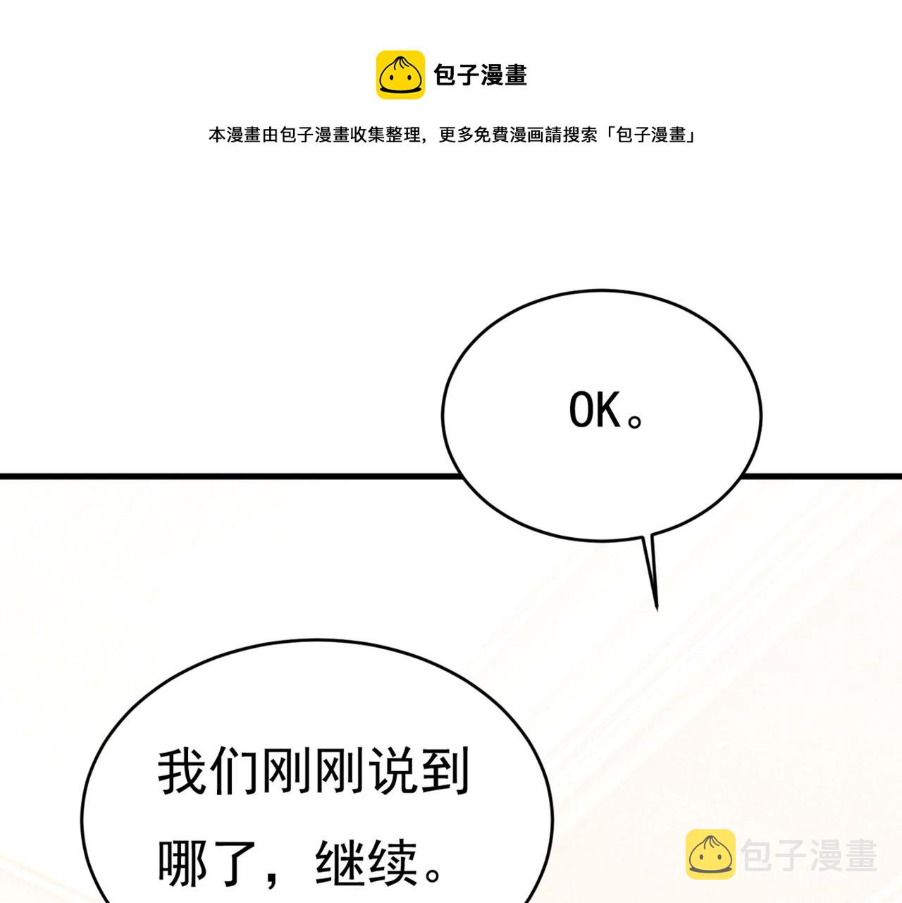 总裁在上txt下载免费下载漫画,第431话 宫欧和莫娜共浴1图