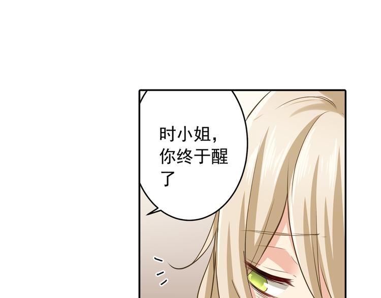 总裁在上小说全文阅读完整版免费漫画,第8话 我没有藏宝宝1图