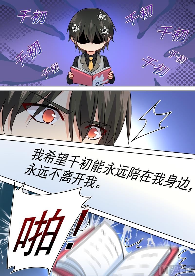 总裁在上电视剧全集免费看漫画,第223话 她的愿望1图