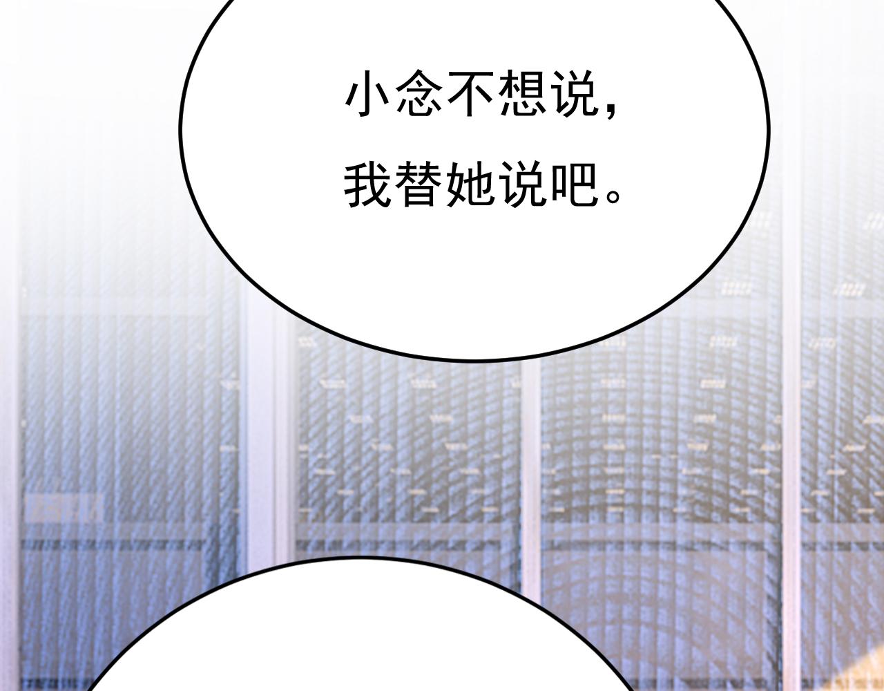 总裁在上漫画免费阅读下拉式奇漫屋600话漫画,第538话 听说你有了新恋情？1图