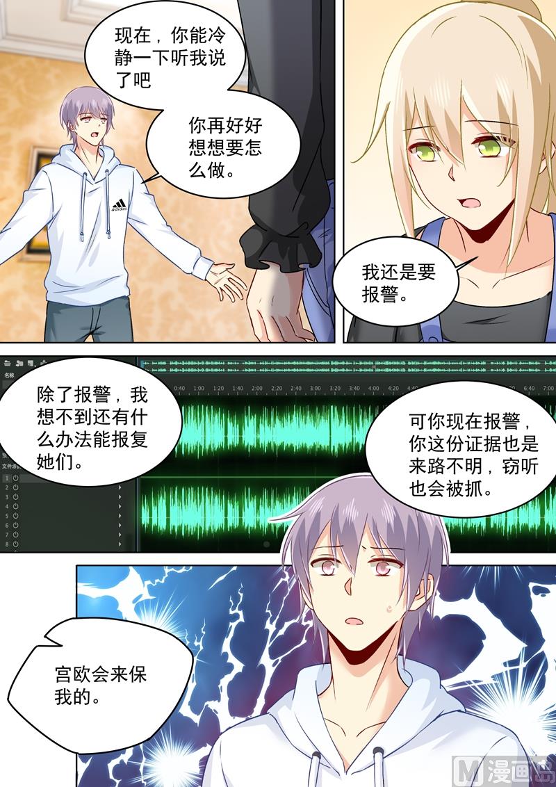 总裁在上姜小牙漫画,第159话 宫欧会保护我的！1图