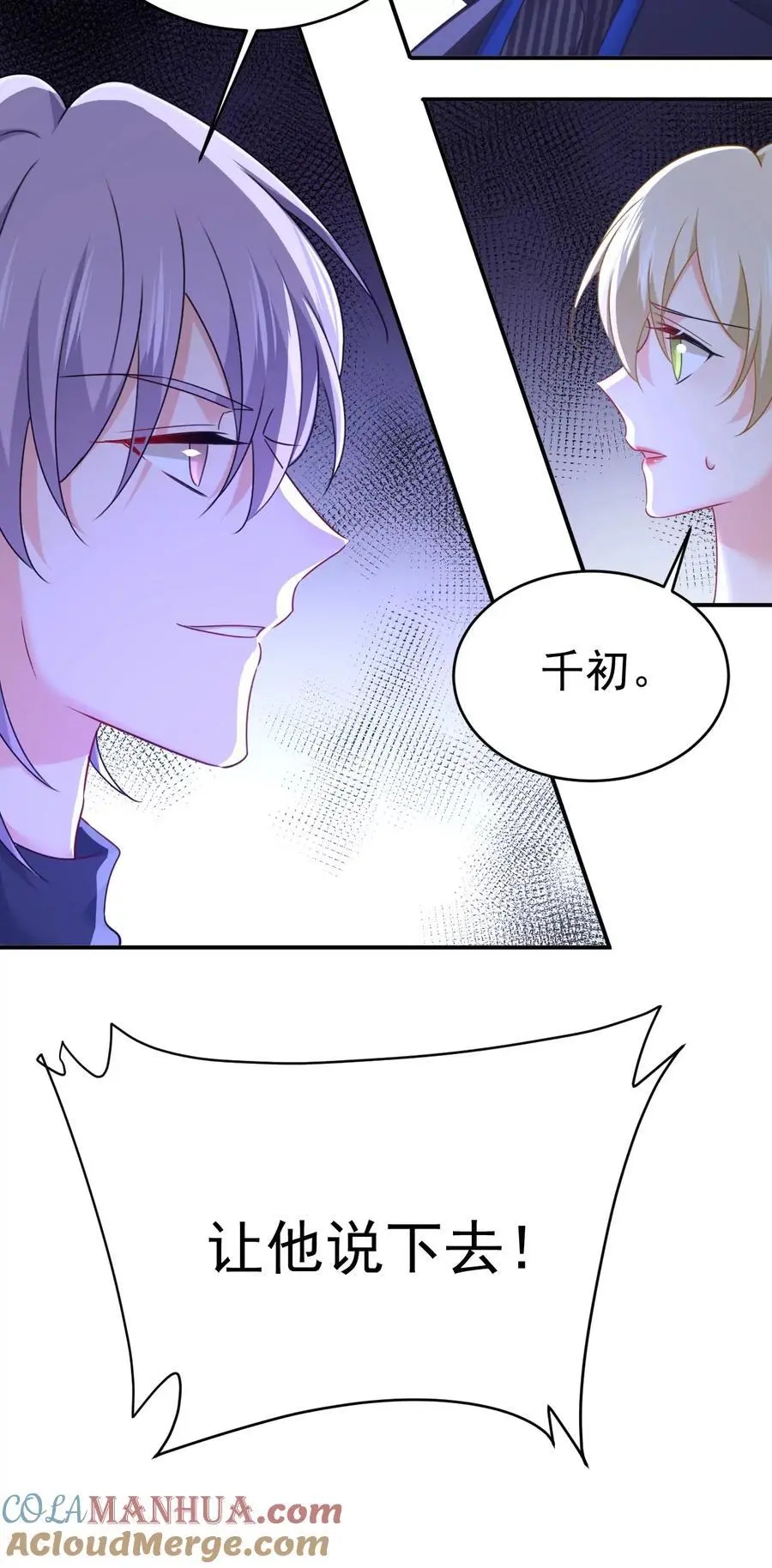 总裁在上漫画,第656话 你已经变了1图