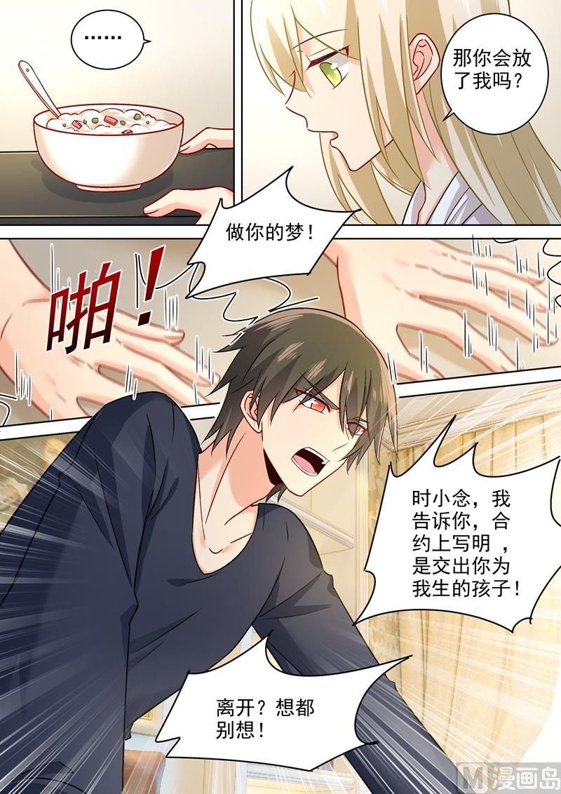 总裁在上小说全文免费阅读漫画,第214话 我只认你生的孩子！1图