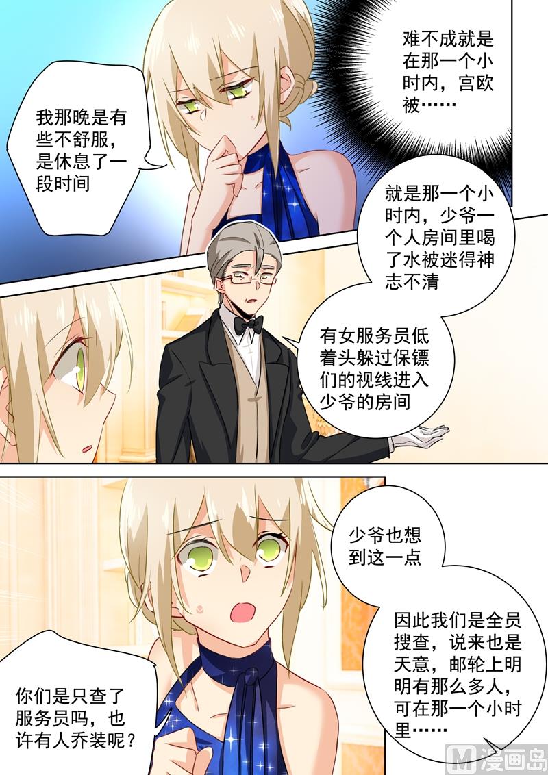 总裁在上txt下载免费下载漫画,第101话 我相信你2图