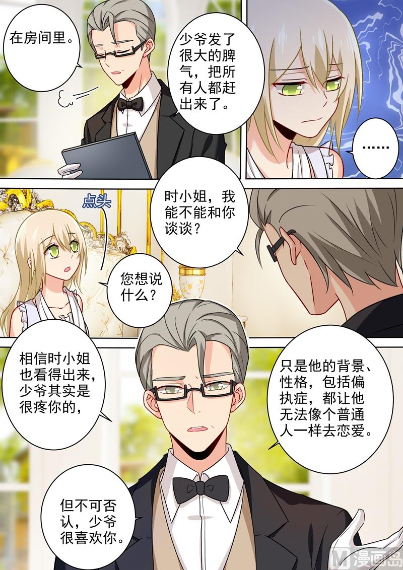 总裁在上动漫漫画,第213话 宫欧的身不由己2图