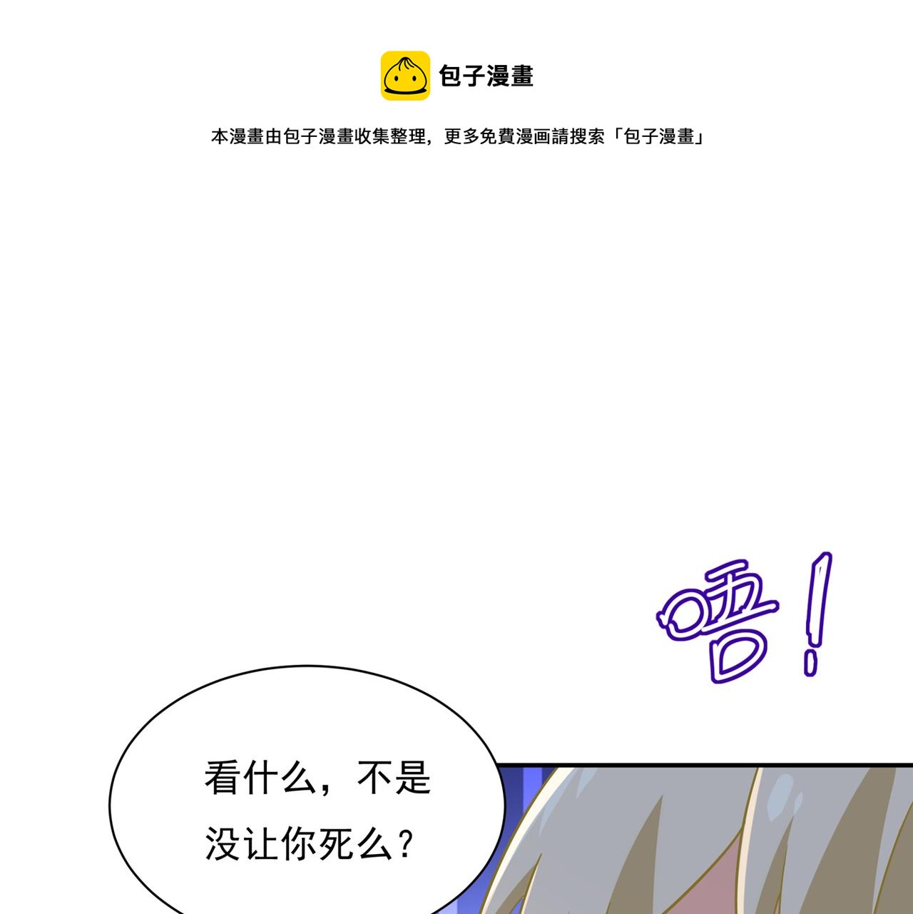 总裁在上动漫漫画,第362话 说谢谢不准用语言1图