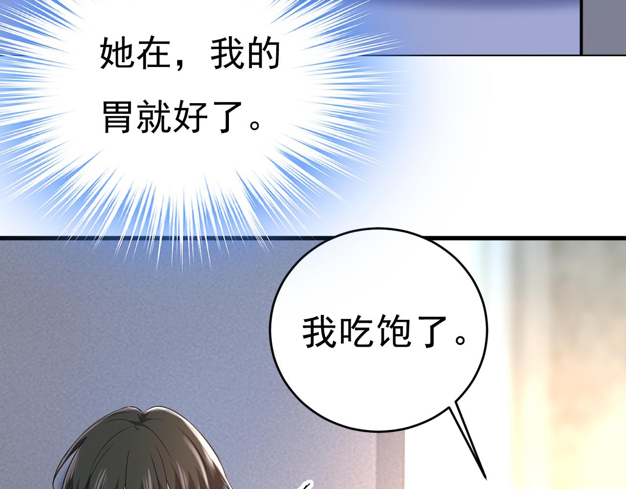 总裁在上漫画免费阅读下拉式奇漫屋600话漫画,第454话 宫欧，你闹够了没！1图