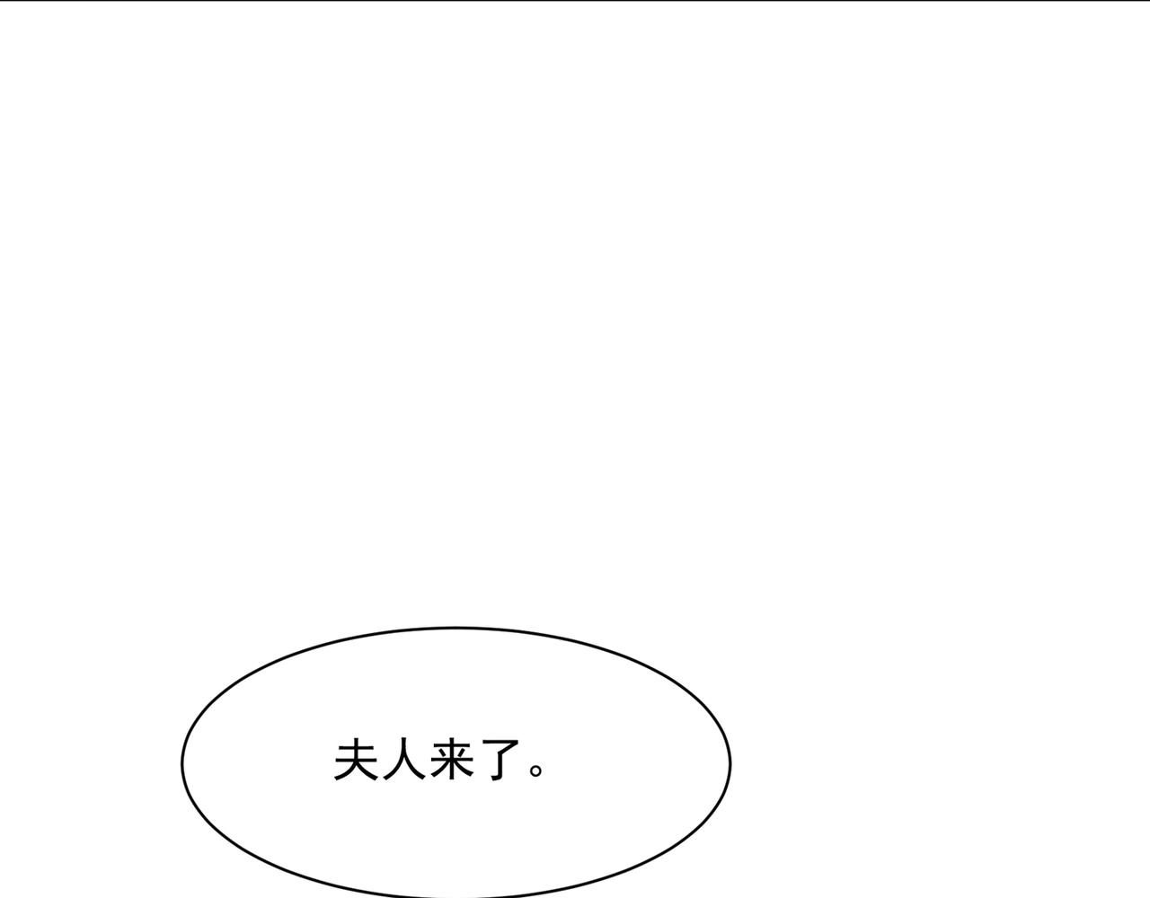 总裁在上漫画免费阅读下拉式酷漫漫画,第356话 夫人的意外到访1图