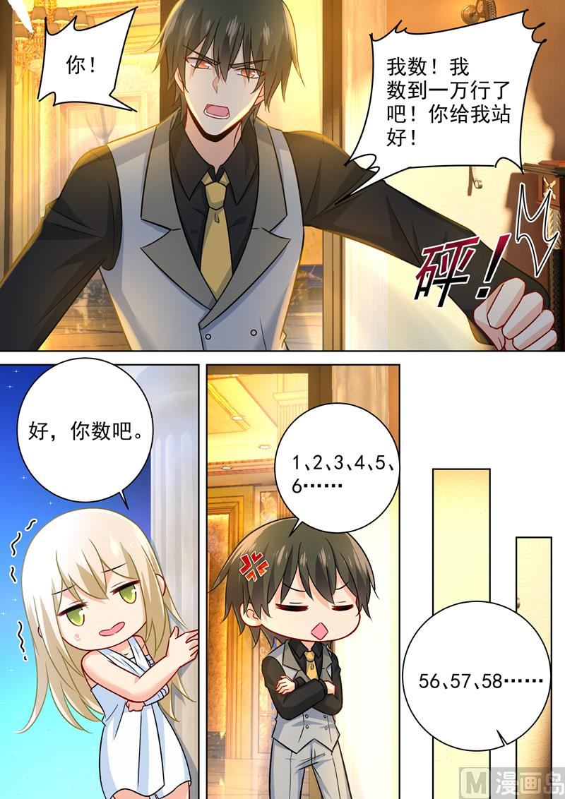 总裁在上漫画免费阅读下拉式奇漫屋600话漫画,第224话 让他数数2图