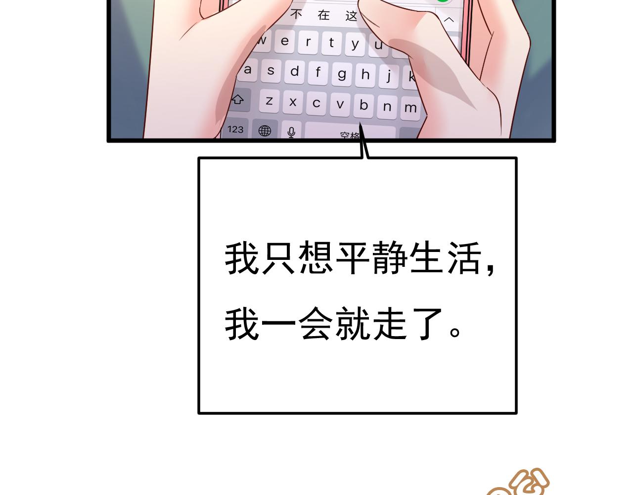 总裁在上小说全文阅读完整版免费漫画,第548话 他想看我的笑话？2图