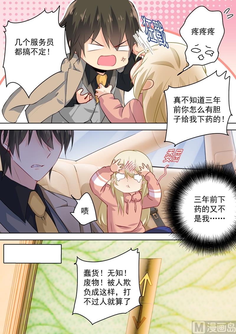 总裁在上电视剧全集免费看漫画,第53话 我给你撑腰2图