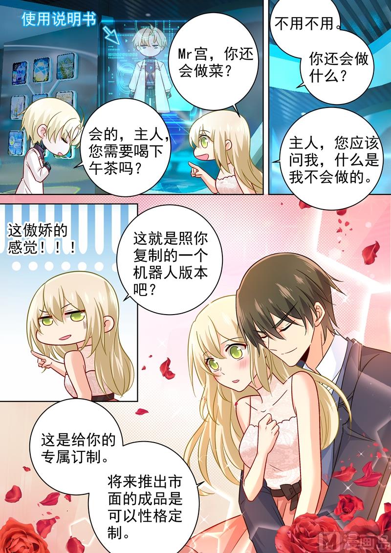 总裁在上漫画,第233话 你的专属定制1图