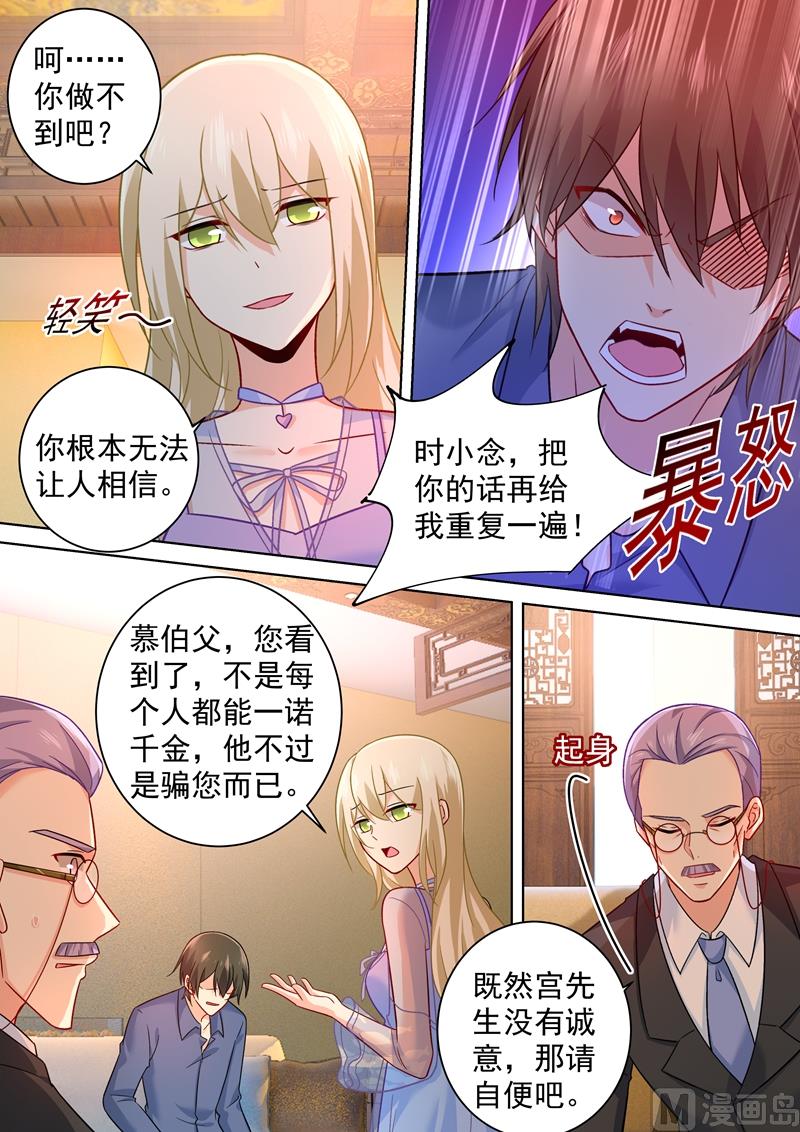 总裁在上漫画免费阅读下拉式酷漫漫画,第250话 你敢发誓吗2图